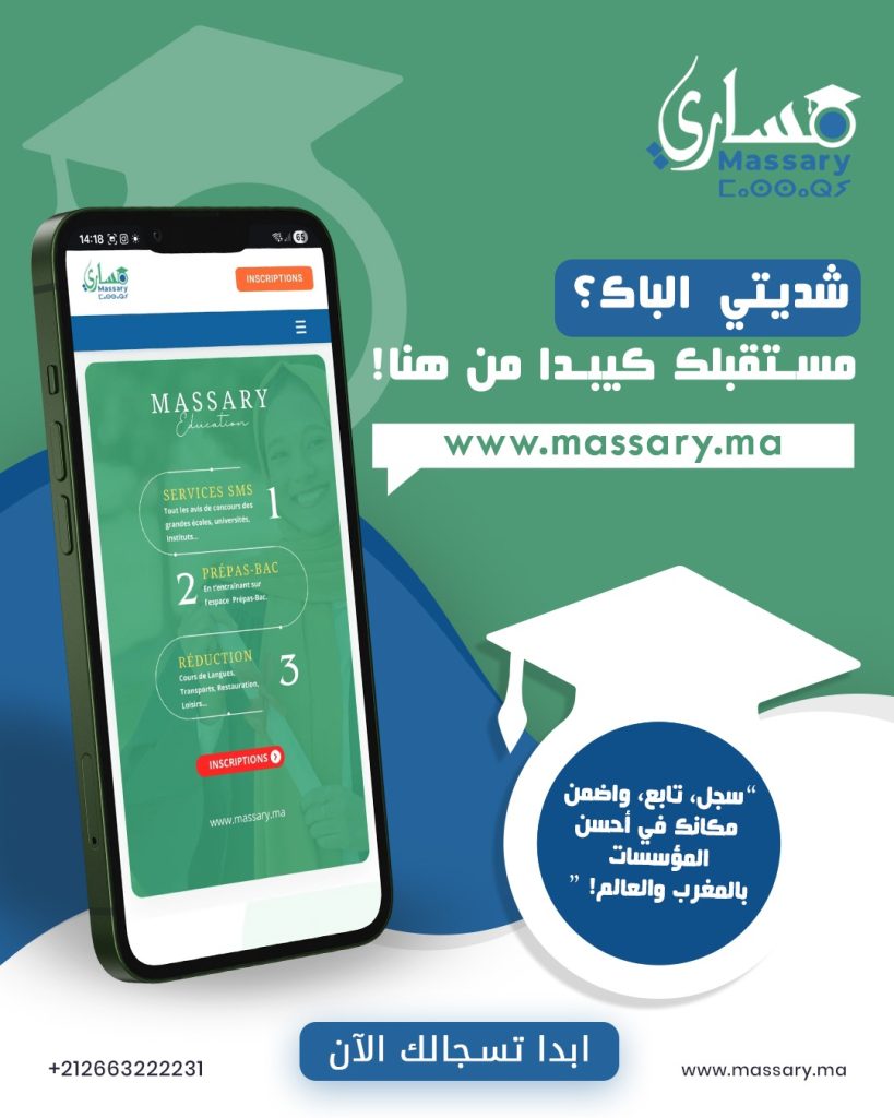 المترشحين الاحرار لامتحانات البكالوريا