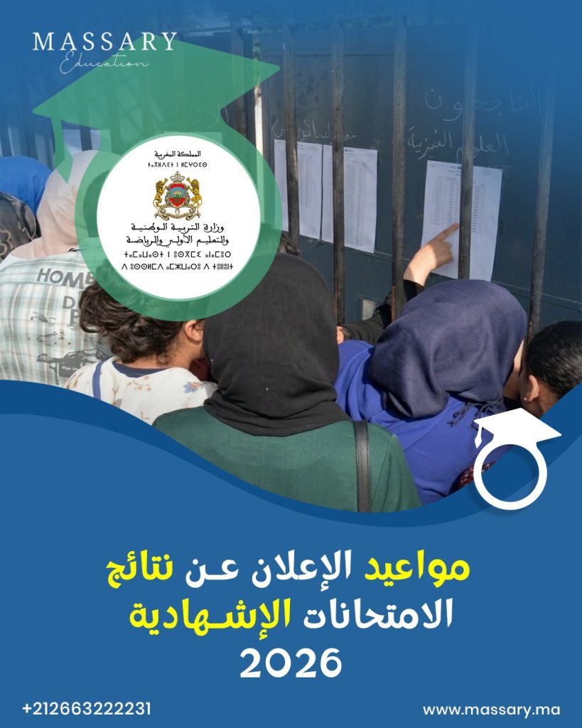 مواعيد الإعلان عن نتائج الامتحانات الإشهادية 2026