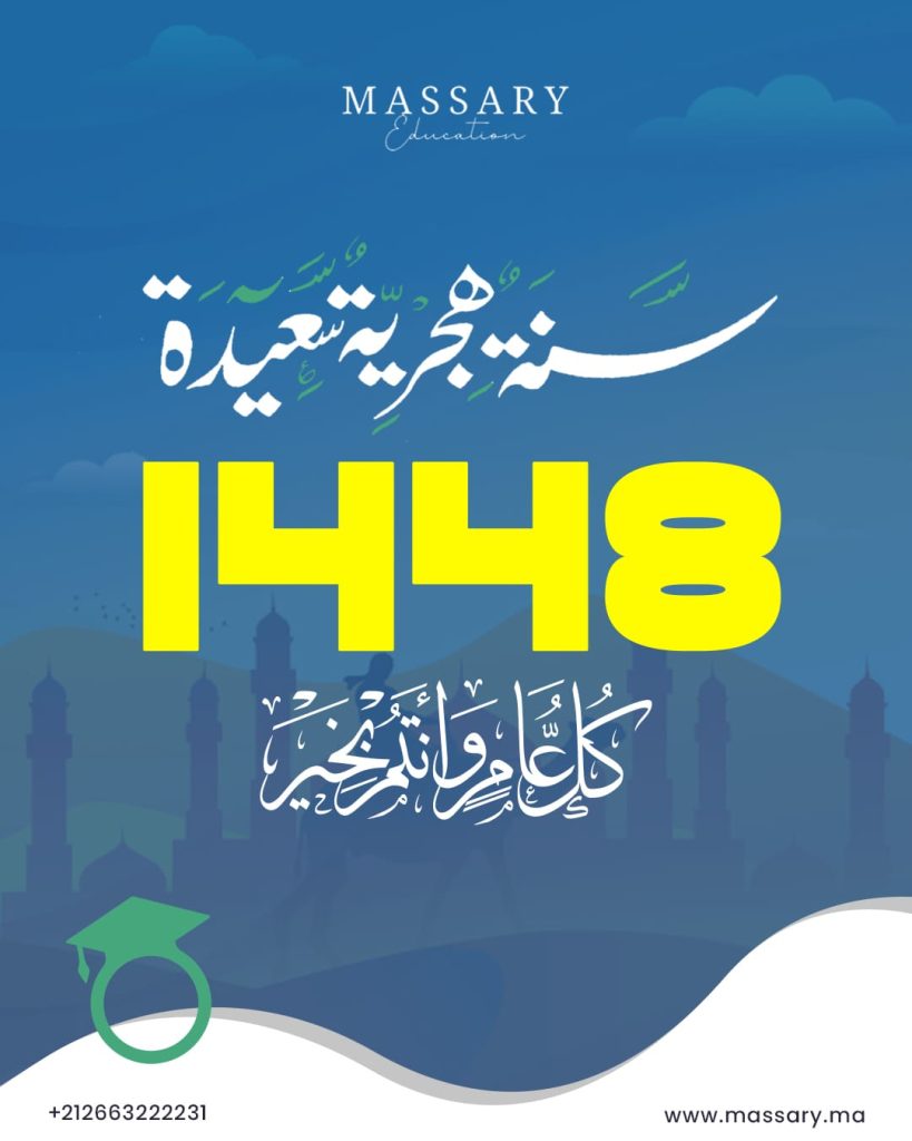 سنة جديدة هجرية كل عام وأنتم بخير
