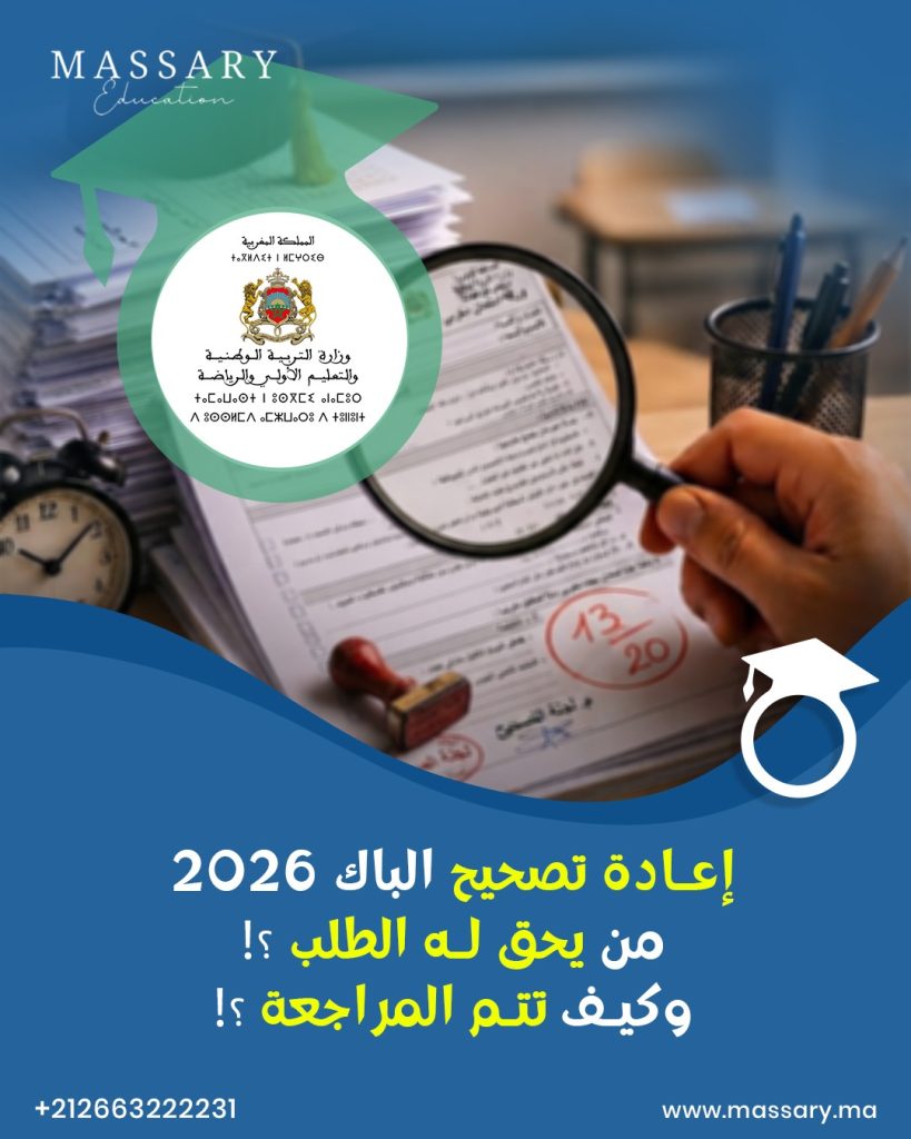 إعادة التصحيح